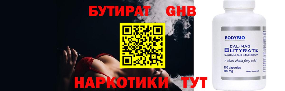 БУТИРАТ бутик  БУТИРАТ  Знаменск  Вход с VPN 