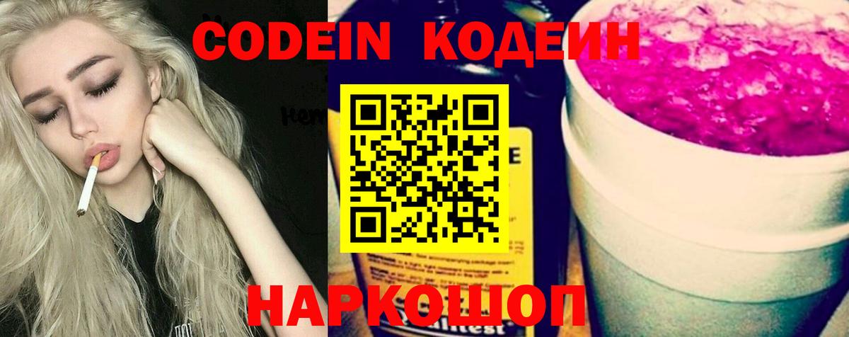 Знаменск  Кодеиновый сироп Lean напиток Lean (лин)  Кодеиновый сироп Lean напиток Lean (лин)  Вход с VPN 