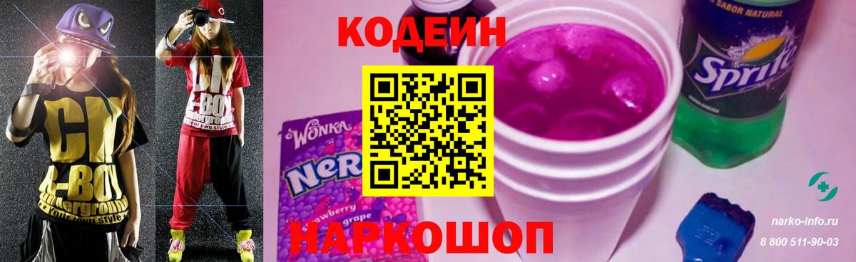 Кодеиновый сироп Lean напиток Lean (лин) Знаменск
