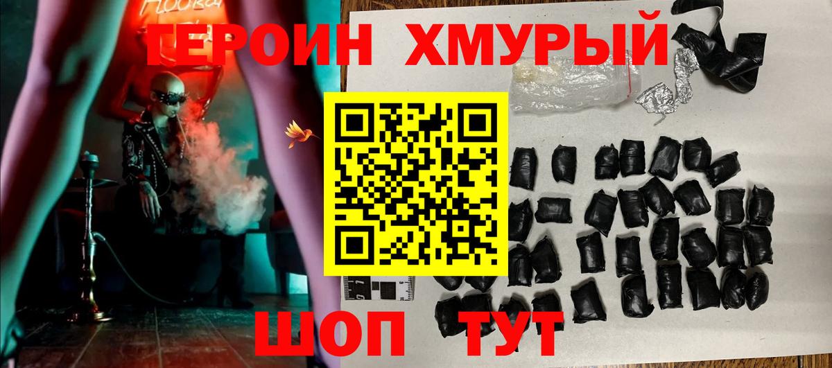 Героин хмурый Знаменск