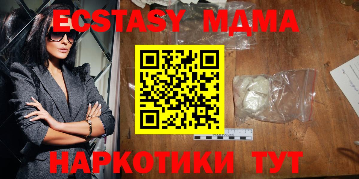 Знаменск  MDMA Molly  Вход с VPN  MDMA молли 