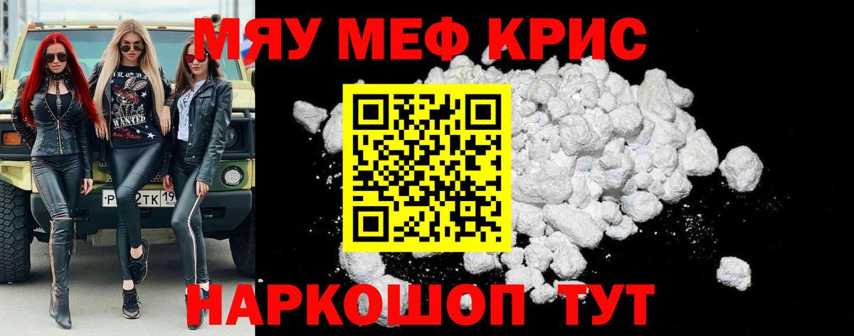 МЕФ  Меф mephedrone  Вход с VPN  МЕФ кристаллы  МЕФ  дарнет шоп  Знаменск 