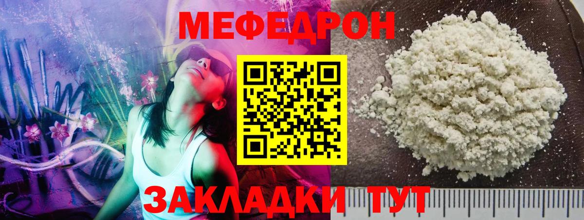 Меф мяу мяу кристаллы Знаменск