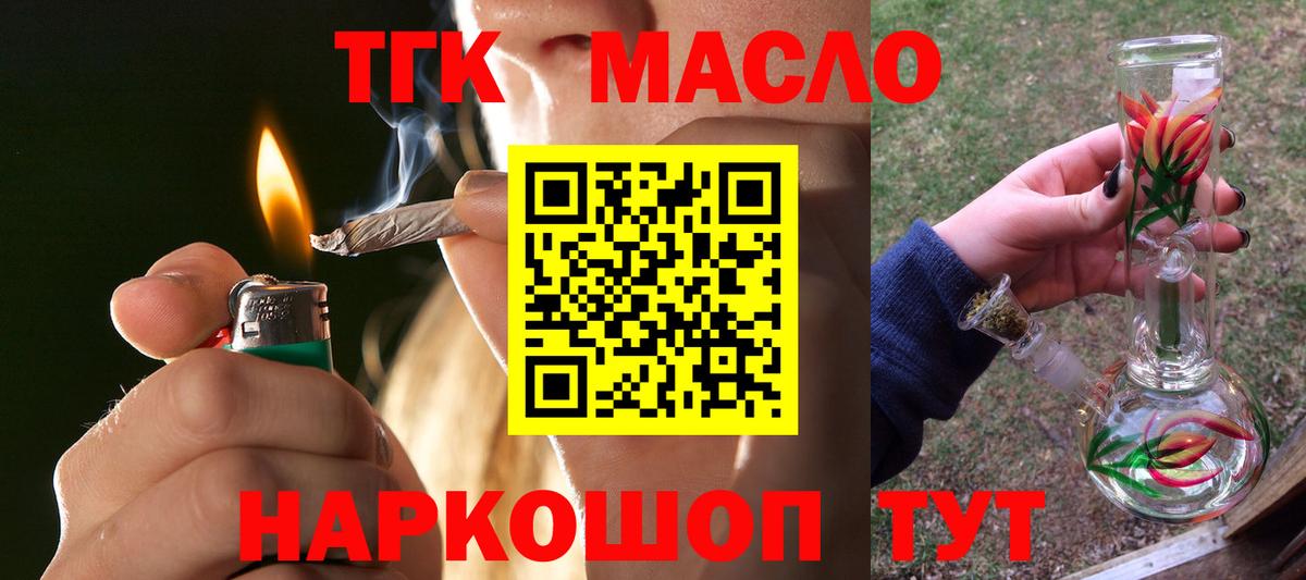 Дистиллят ТГК вейп  Вход с VPN  Знаменск  ТГК концентрат 